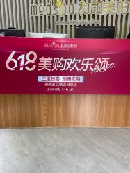 -和颜一美轻医美连锁