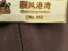 -金时代顺风大酒店(爱琴海购物中心店)