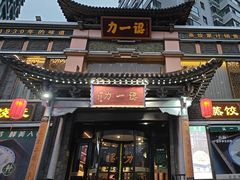 -百年认一力·清真牛羊肉(南中环店)
