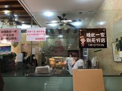 -杨招娣糕点(装驾桥巷店)
