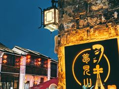 -山塘街