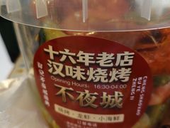 -郑记•不夜城烧烤•龙虾•虾蟹(黄鹤楼店)