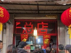 -盛扬煎饼果子(总店)