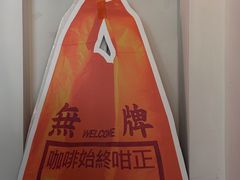 -无牌咖啡&酒馆