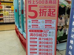 -华润万家(天河东店)