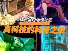 -珠海横琴国家地理探险家中心(创新方)