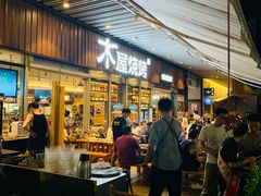 -木屋烧烤(坂田天安云谷店)