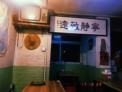 大堂-炙热童年·老北京炙子烤肉(南锣鼓巷店)