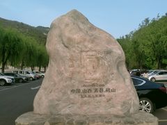 -藏山旅游风景区