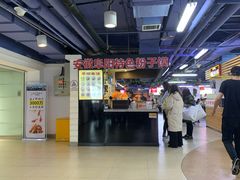 -安徽阜阳卷馍(西单店)