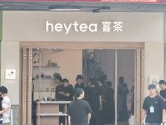 -喜茶(广州番禺奥园广场店)