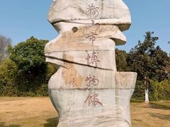 -马鞍山市博物馆