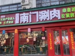 -南门铜锅涮肉(万寿路店)