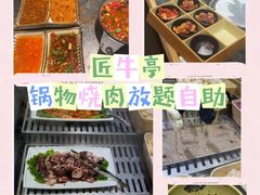 -匠牛亭·锅物烧肉放题自助(昆百大·泰业城店)