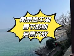 -南京金牛湖风景区