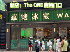 -华嫂冰室(尖沙咀店)
