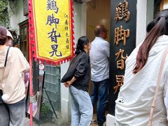 -鸡脚旮旯平江路店
