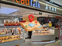 -BreadTalk面包新语·烘焙蛋糕(海珠丽影广场店)