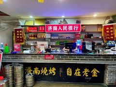 -清真·老金烧烤(奥体中路店)