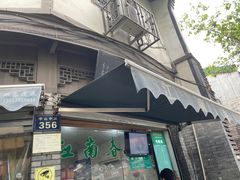 -江南春(中山中路店)