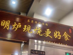 -盛品鲜东莞烧鹅濑粉(杨箕店)