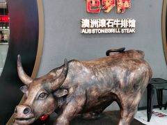 -巴罗萨澳洲滚石牛排(万达广场店)