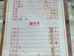 -老福合沟无米粿甜汤粿品店
