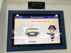 -苏州市车管所