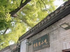 -增盛魁小吃店
