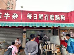 -每日鲜石磨肠粉(潮苑小区店)