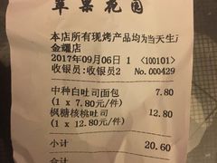 账单-苹果花园(金耀南路店)