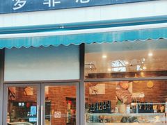 -梦菲思饼屋(瑞金宾馆店)