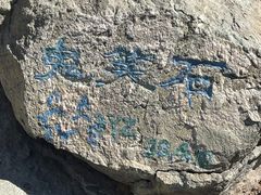 -北京西山国家森林公园