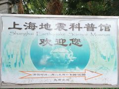 -上海佘山国家森林公园西佘山园