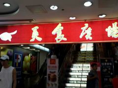 -天娱广场