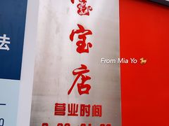 -宝宝文具店(马当路店)