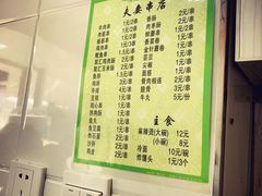 菜单-夫妻串店(和睦路店)