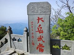 -武当山风景区
