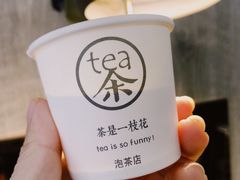 -茶是一枝花泡茶店