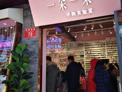 -一朵一果(南锣鼓巷店)