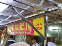 -金杨老摊头蛋饼(金口路店)