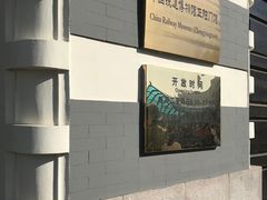 -中国铁道博物馆(正阳门馆)