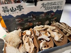 -芸山季·云南山珍菌火锅(南翔印象城MEGA店)
