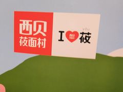 -西贝(华发商都店)