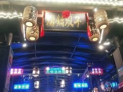 -捞锅坝子老火锅(汽博中心店)