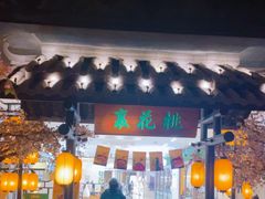 -绿茶餐厅(朝阳大悦城店)