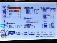 -茶百道(大卫城店)