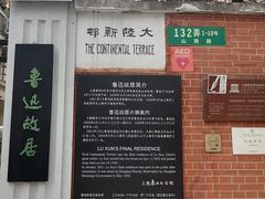 -上海鲁迅故居