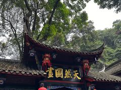 -青城山