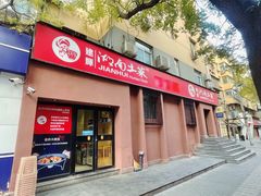 -建辉湖南土菜馆(南大街店)